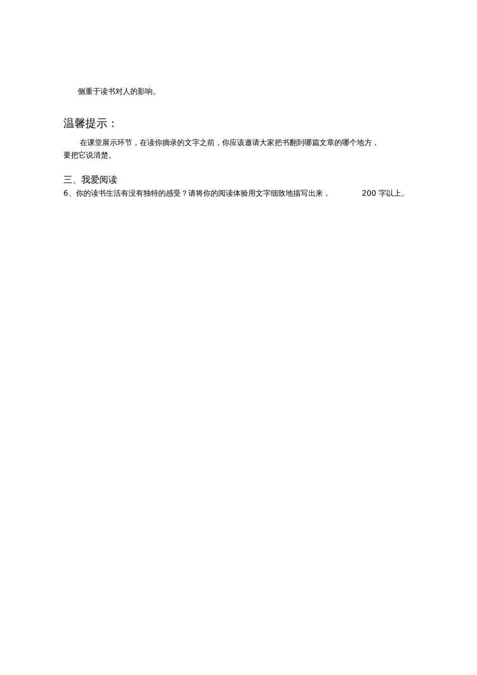 (部编)初中语文人教2011课标版七年级上册《窃读记》多文本阅读教学设计[共3页]_第3页
