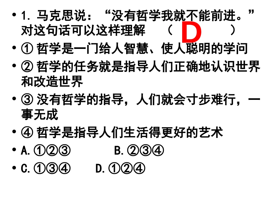 2010届一轮复习《生活与哲学》第一单元相关资料[共39页]_第2页