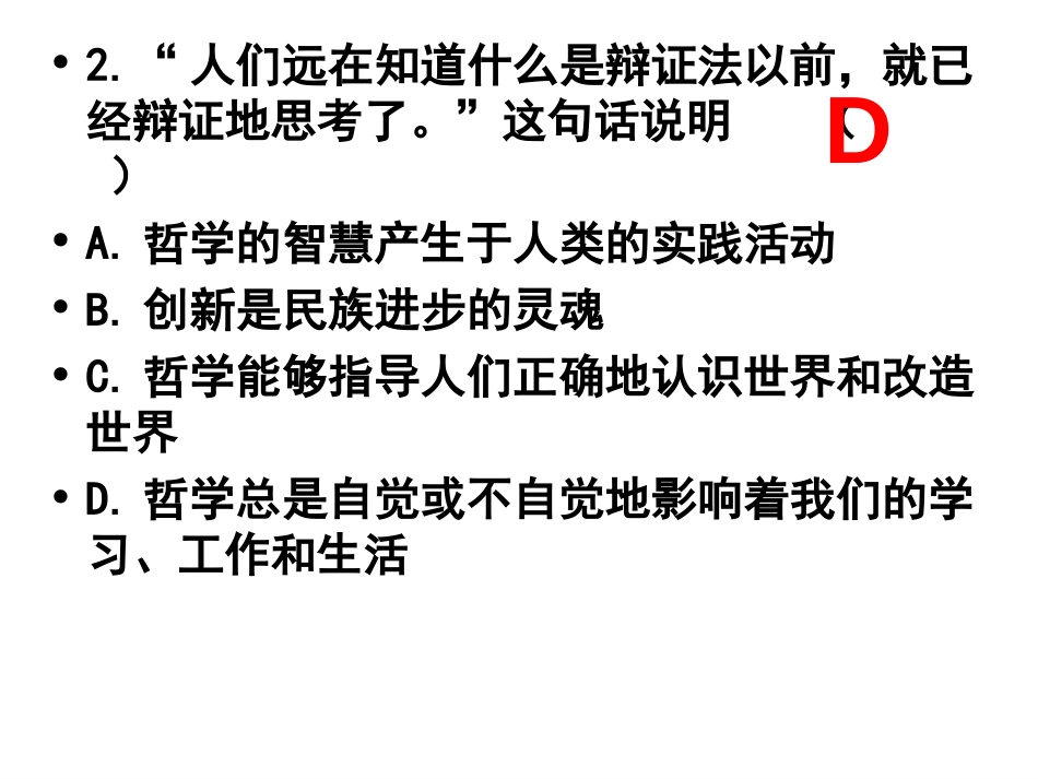 2010届一轮复习《生活与哲学》第一单元相关资料[共39页]_第3页