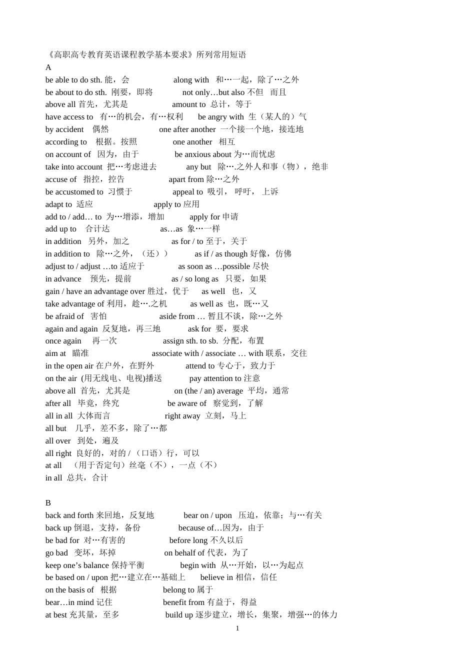 《高职高专教育英语课程教学基本要求》[共13页]_第1页