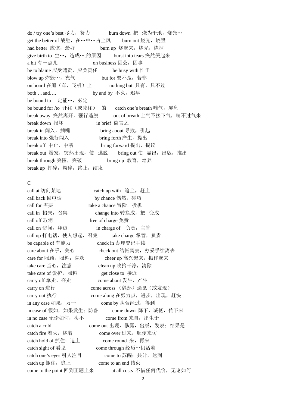 《高职高专教育英语课程教学基本要求》[共13页]_第2页