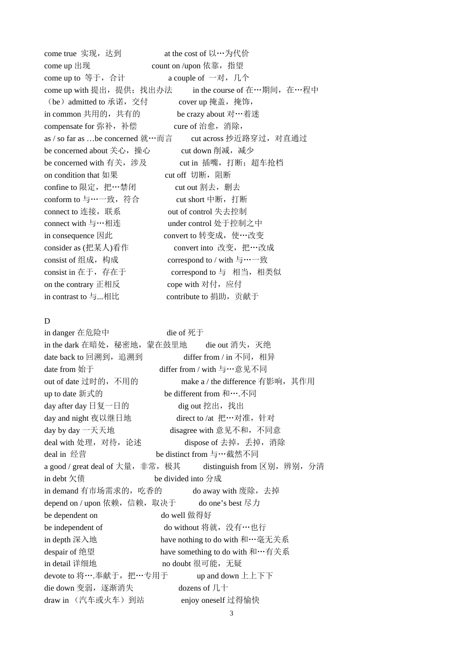 《高职高专教育英语课程教学基本要求》[共13页]_第3页