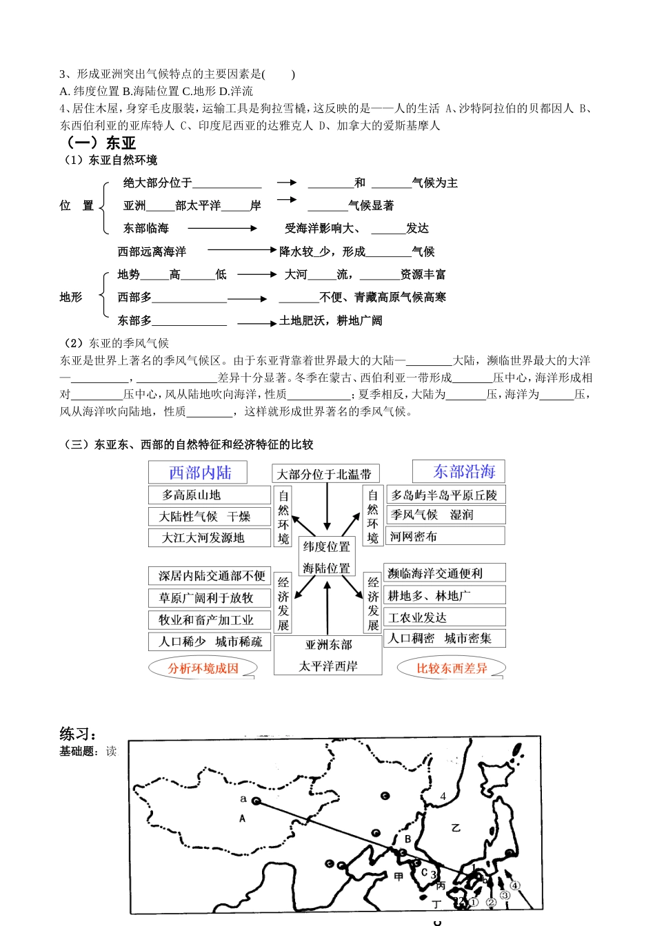 世界地理分区第一节东亚与日本学案及答案_第2页