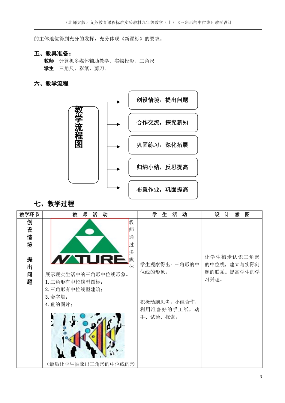 《三角形的中位线》教学设计精美教学设计_第3页