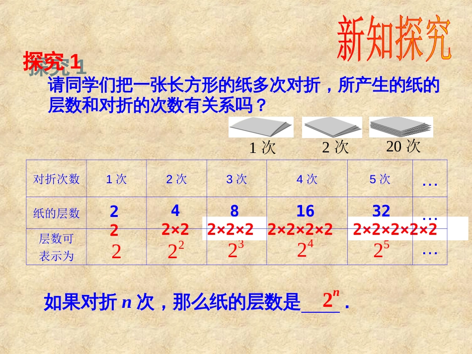 1.5.1有理数的乘方[共15页]_第3页