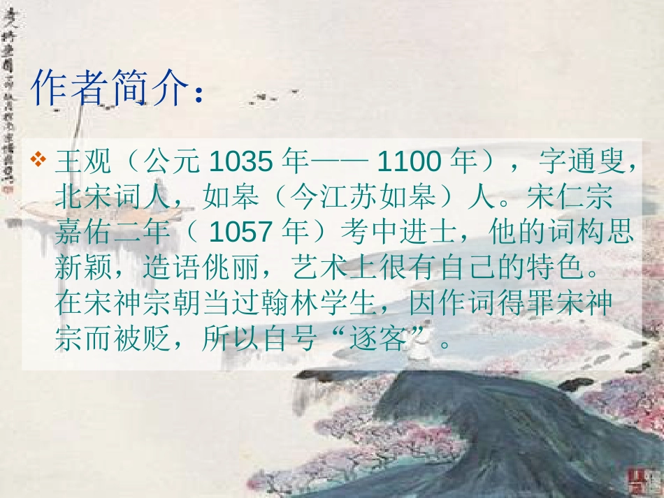 《卜算子·送鲍浩然之浙东》[共18页]_第2页