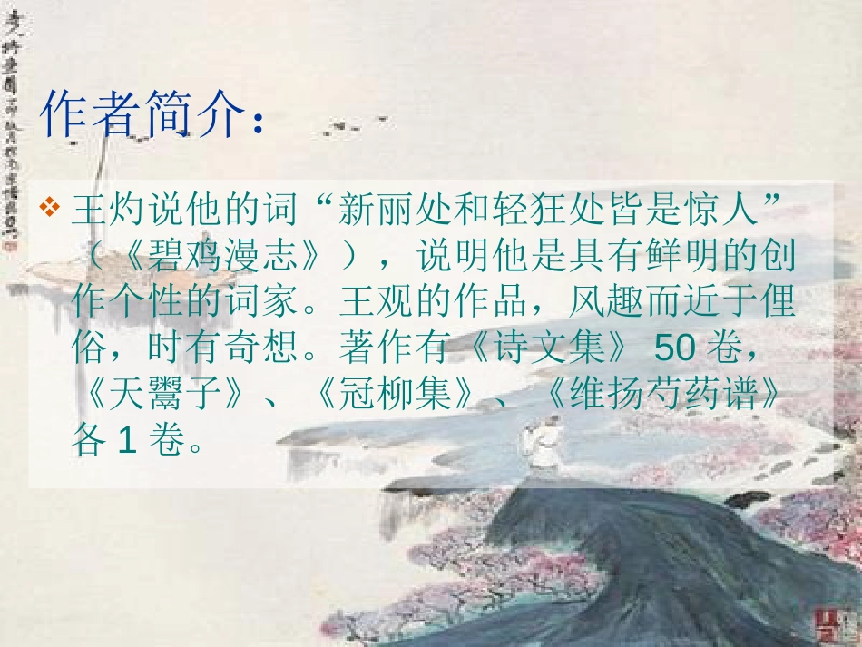 《卜算子·送鲍浩然之浙东》[共18页]_第3页