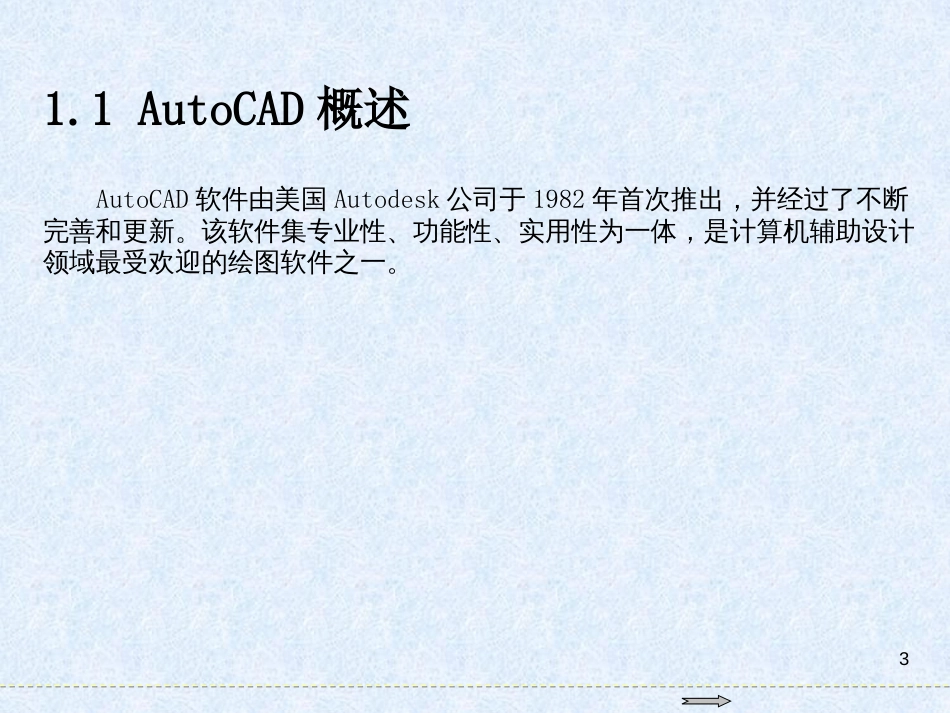 AutoCAD2018基础教程第1章AutoCAD基础知识[共34页]_第3页