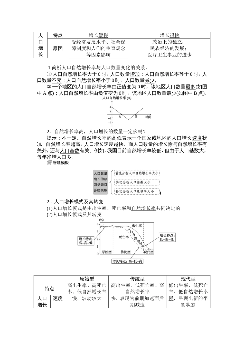 2018届高三地理人教版一轮总复习教案：第六章第14讲人口的数量变化和人口的合理容量_第2页