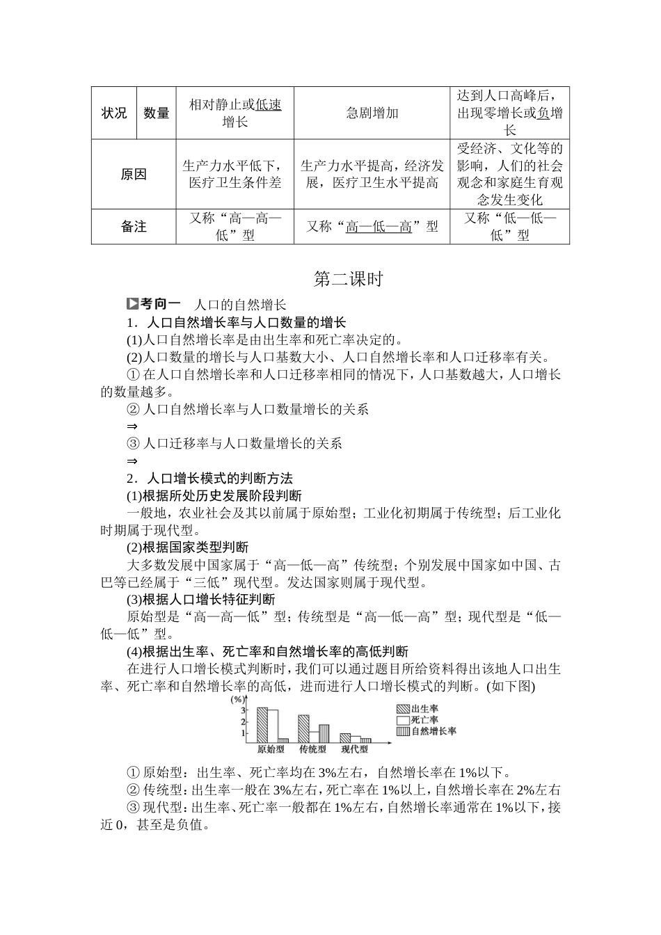 2018届高三地理人教版一轮总复习教案：第六章第14讲人口的数量变化和人口的合理容量_第3页