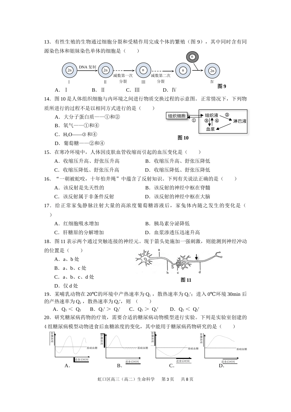 2019虹口生物一模有答案_第3页