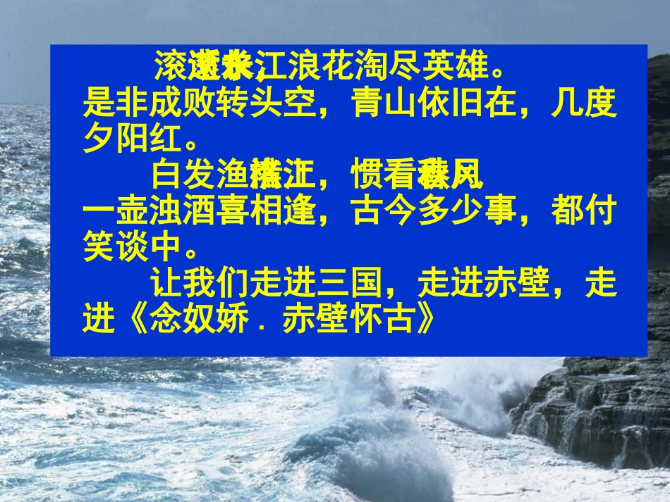 《念奴娇赤壁怀古》公开课课件[共29页]_第2页