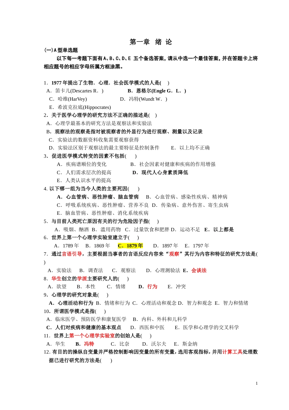 《医学心理学》试题库[共33页]_第1页