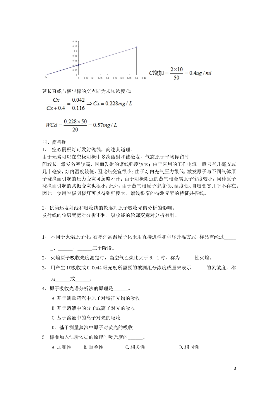 仪器分析原子吸收习题及参考答案_第3页