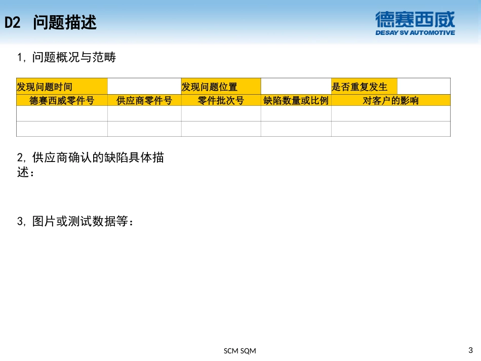 8D报告格式范本[共15页]_第3页