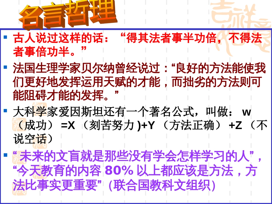 《学习讲方法》课件[共26页]_第2页