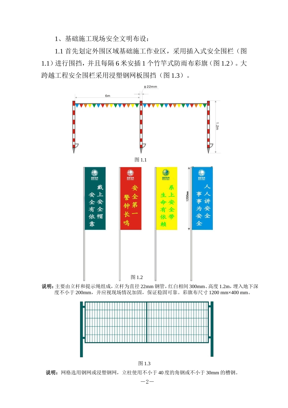 《输电线路安全文明施工标准化模板》第五稿_第2页