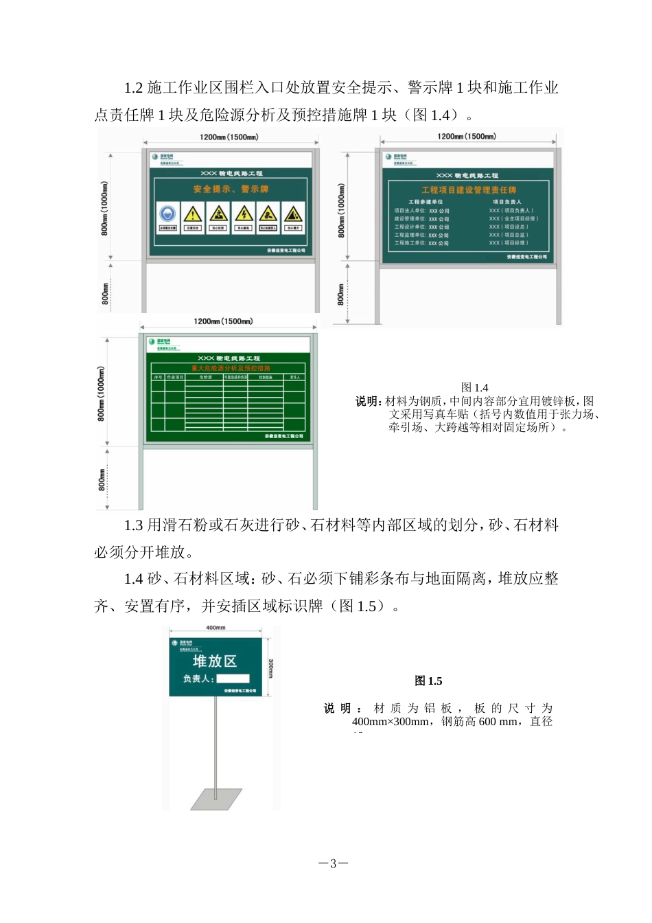 《输电线路安全文明施工标准化模板》第五稿_第3页