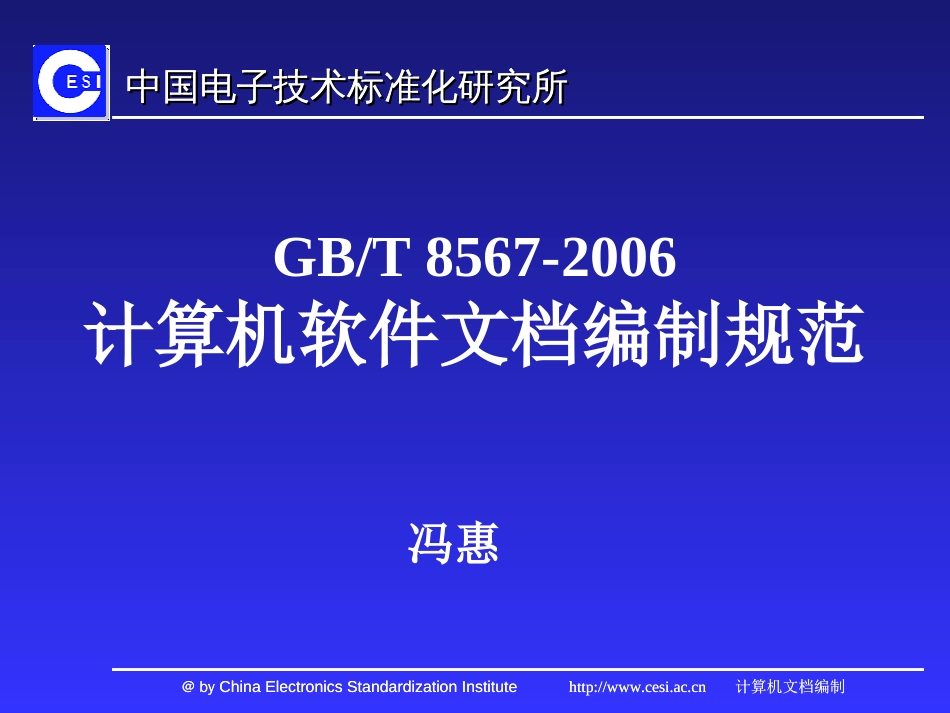 GBT85672006计算机软件文档编制规范_第1页