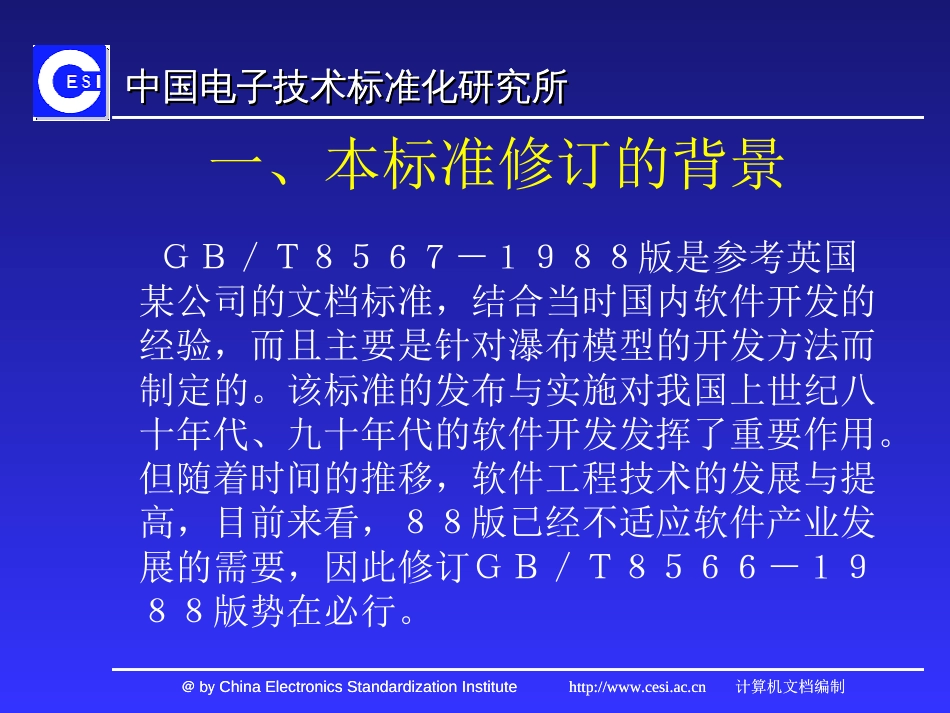 GBT85672006计算机软件文档编制规范_第3页