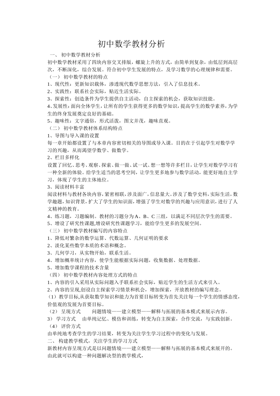 初中数学教材分析[共3页]_第1页