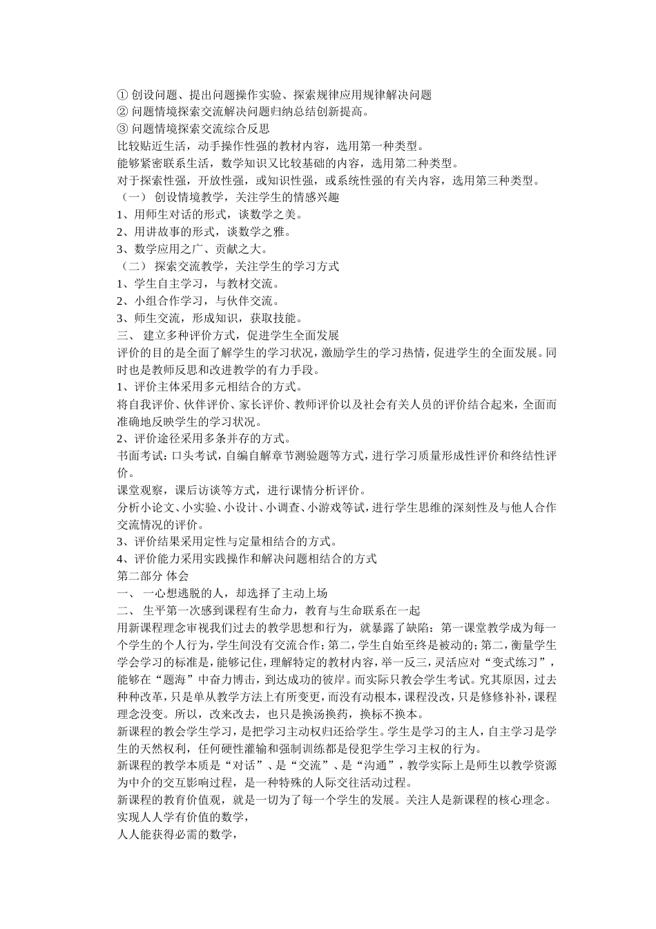 初中数学教材分析[共3页]_第2页