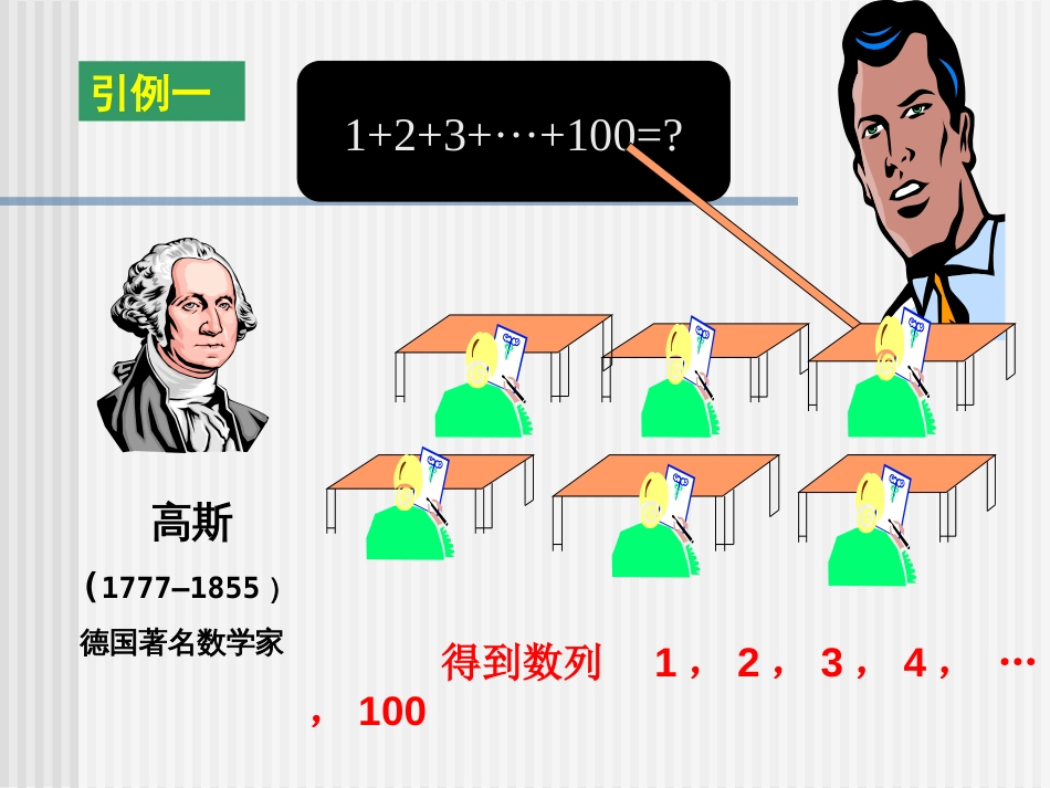 《等差数列》PPT课件[共15页]_第2页