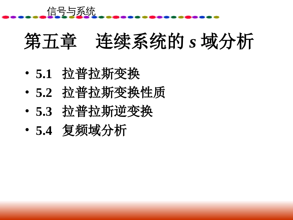 信号与线性系统分析第四版第5章_第1页