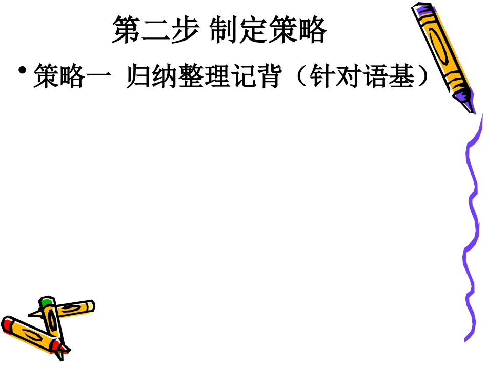 中考语文冲刺攻略_第3页