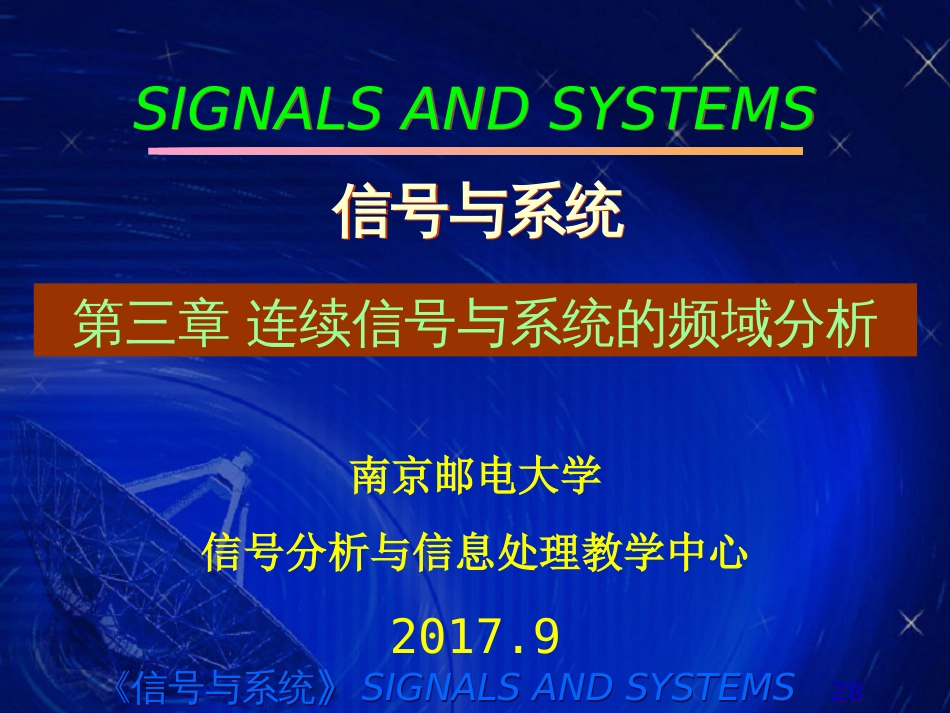 信号与系统第三章 连续信号与系统的频域分析_第1页