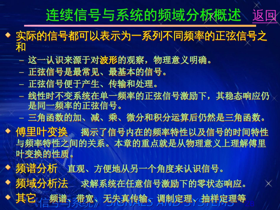 信号与系统第三章 连续信号与系统的频域分析_第3页