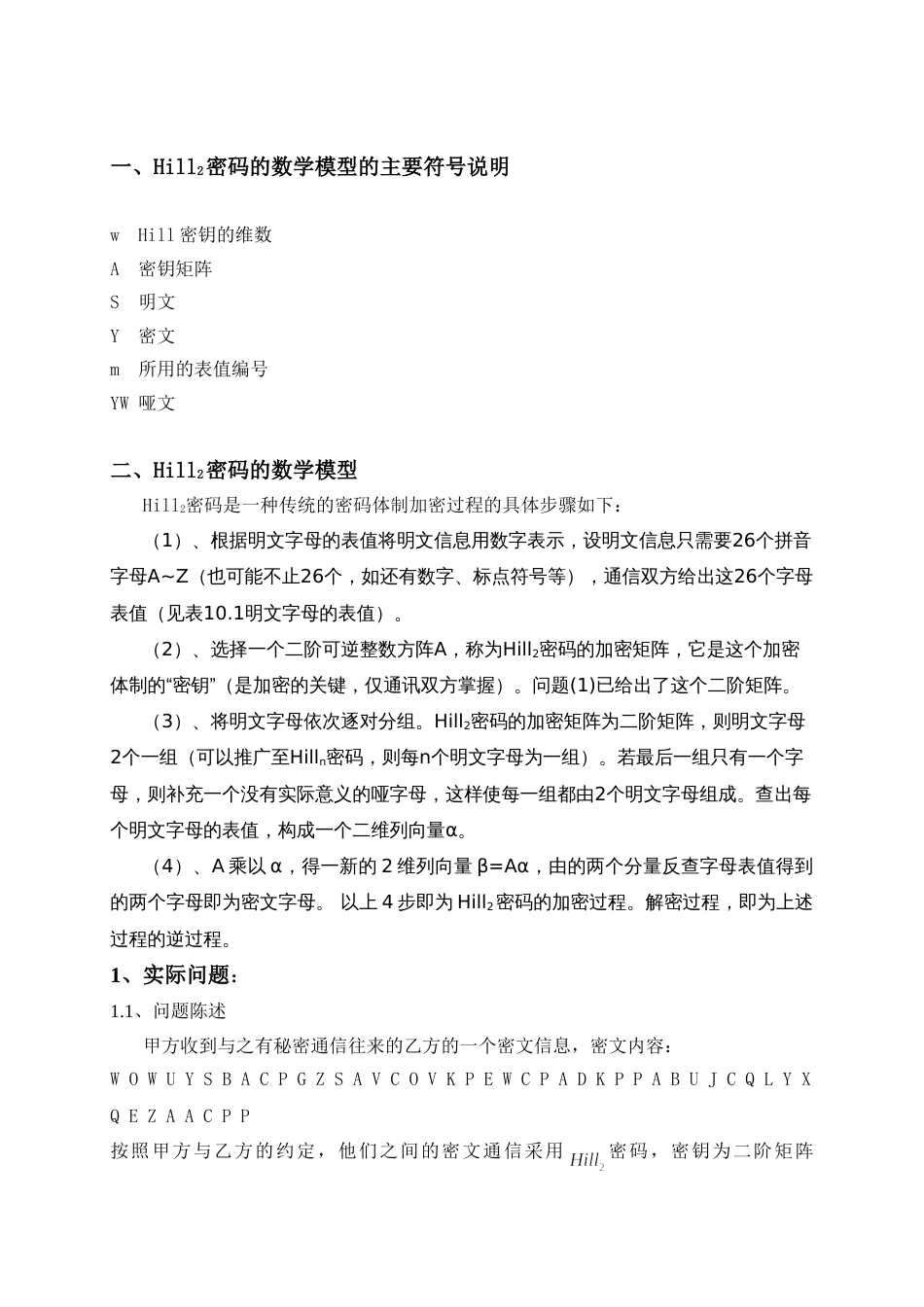 Hill密码的加密论文内含matlab程序代码_第2页