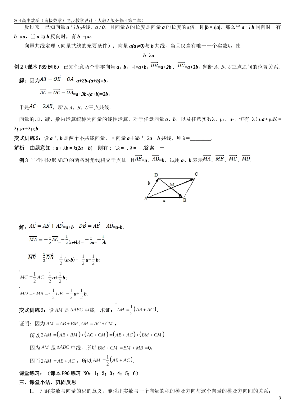 2.2.3向量数乘运算及其几何意义教学设计_第3页