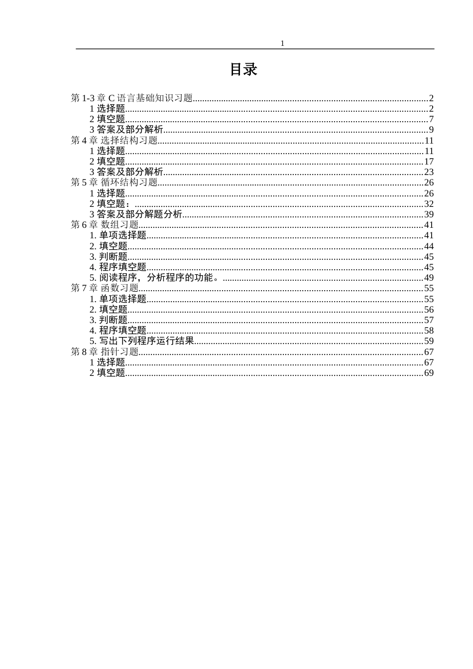 C语言基础练习题含答案[共70页]_第1页