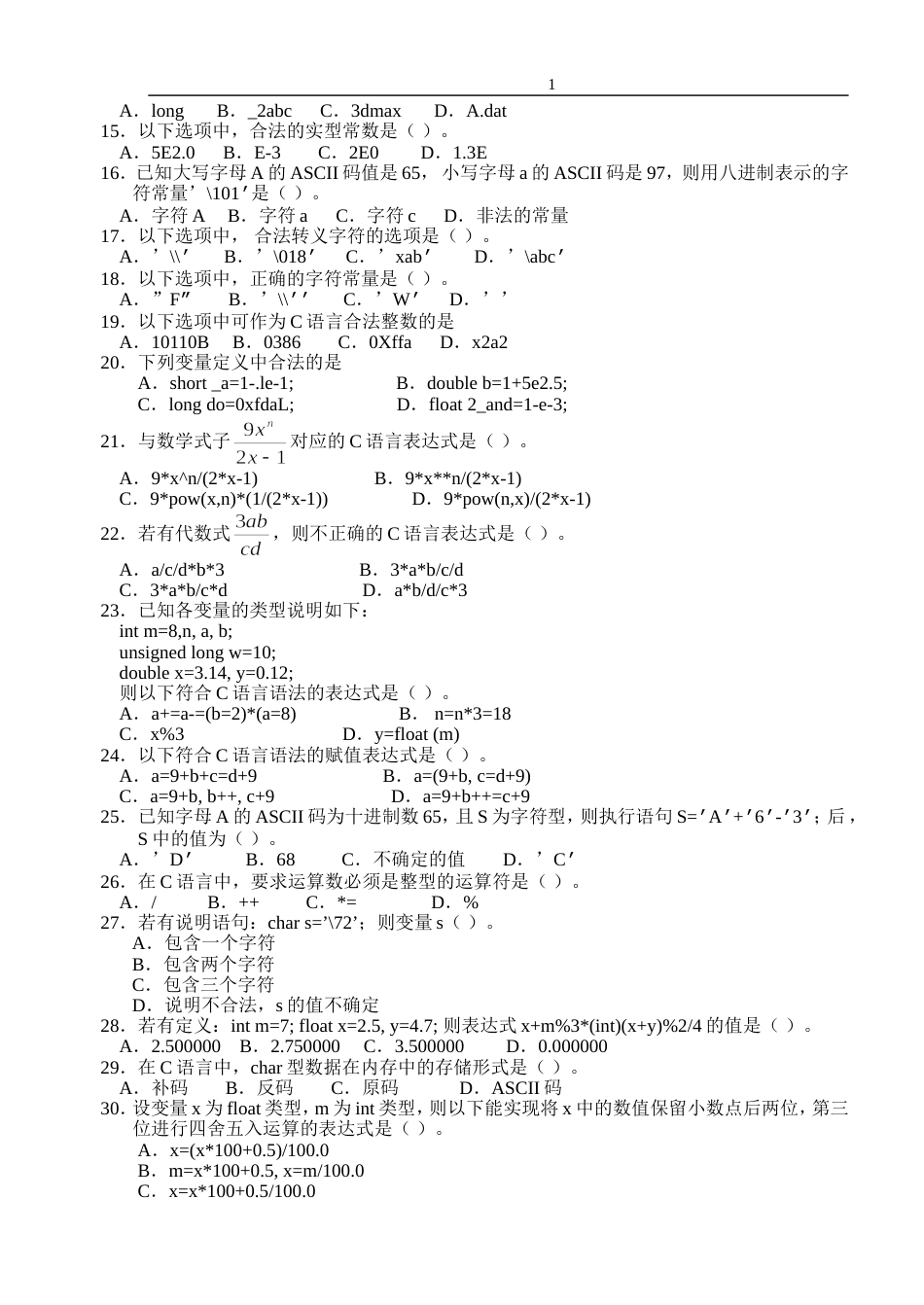 C语言基础练习题含答案[共70页]_第3页