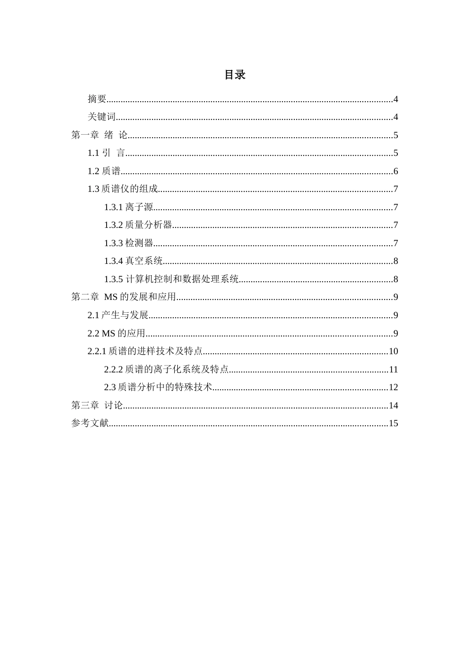 仪器分析论文[共17页]_第2页