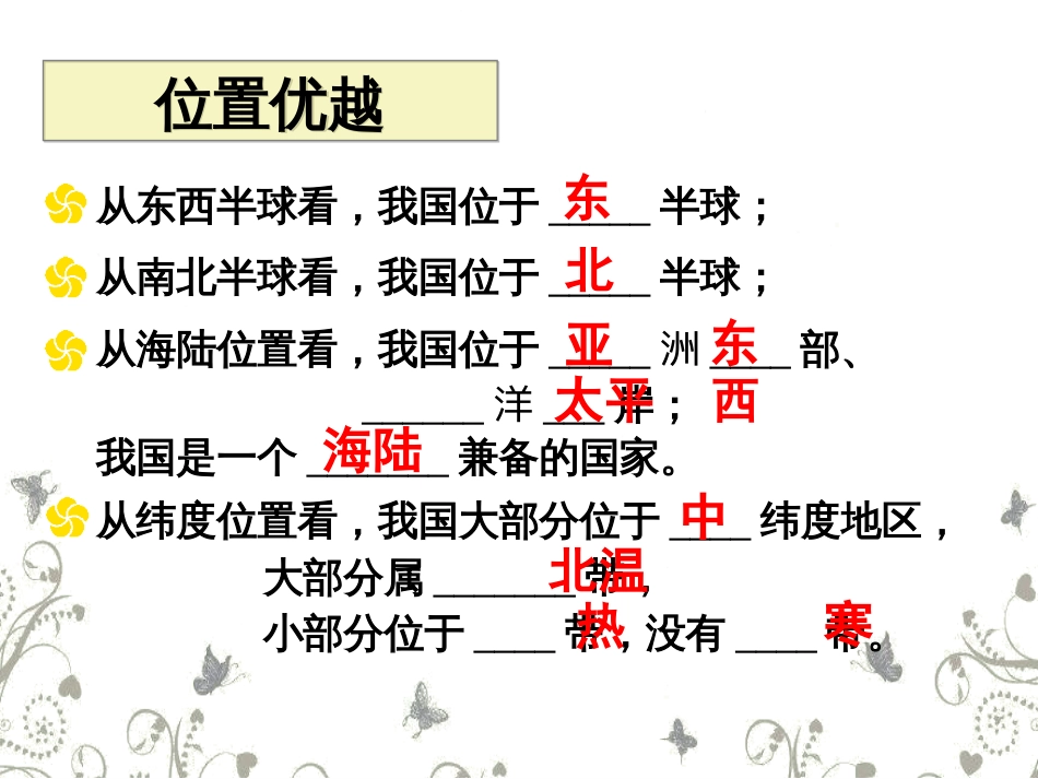 人教版初中地理八年级上册期末复习课件_第2页