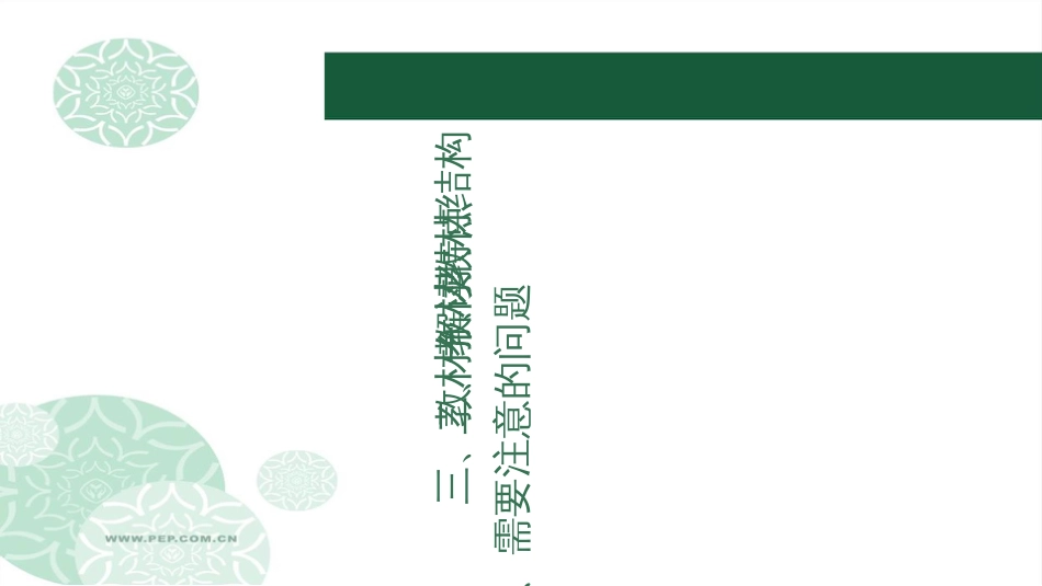 六年级上册道德与法治教材解读_第2页