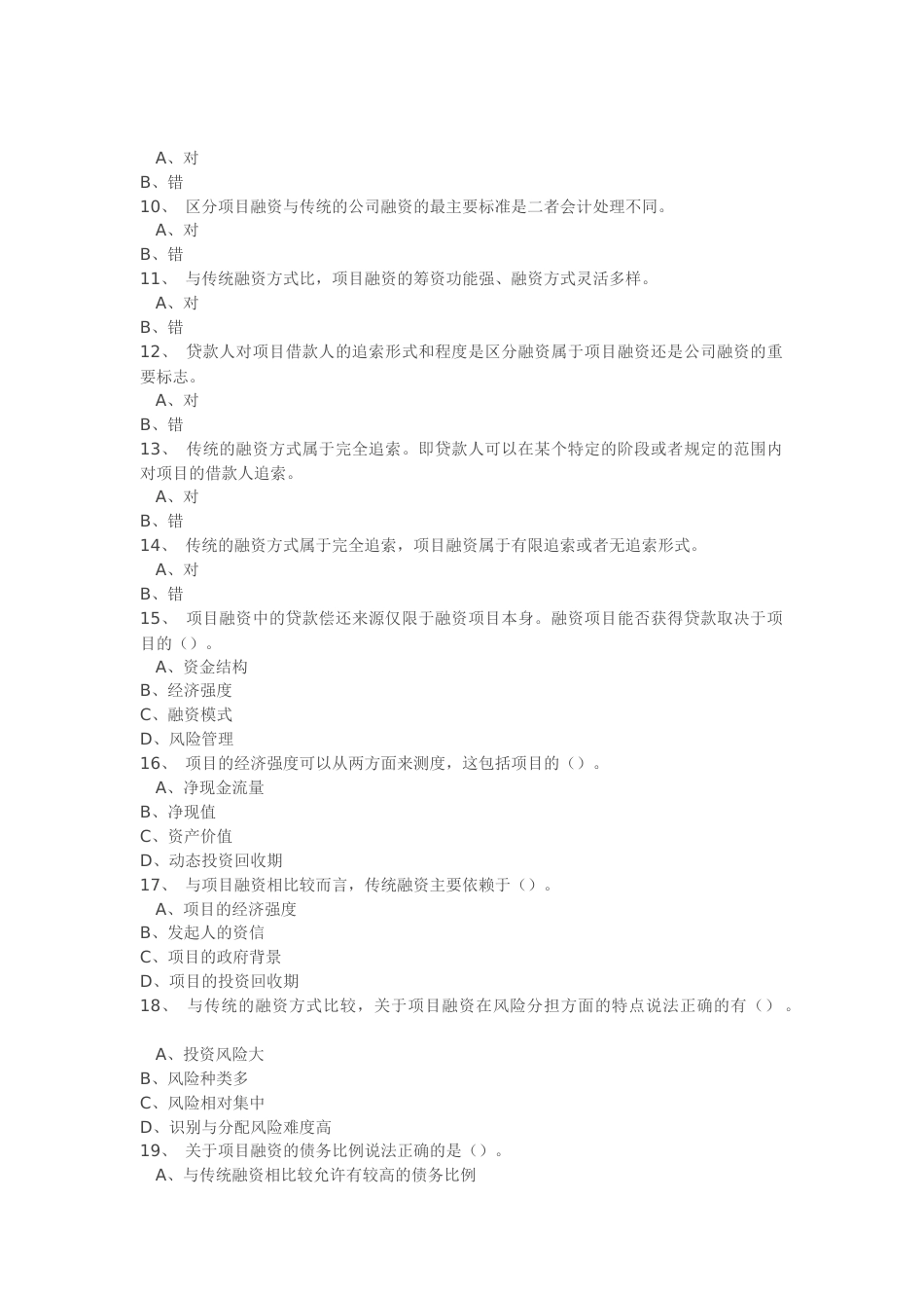 1203东财《工程项目融资》在线作业一二三[共31页]_第2页