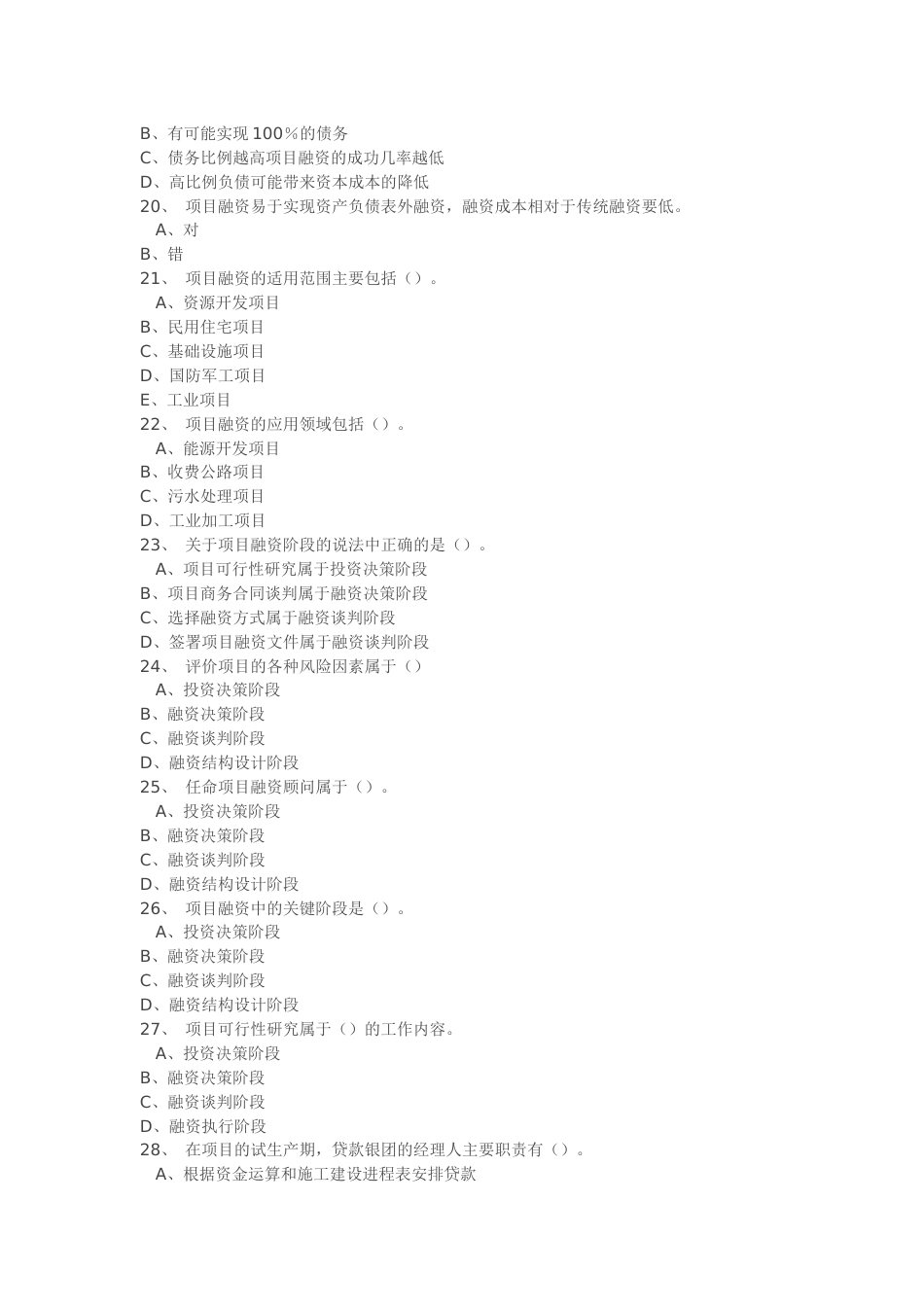 1203东财《工程项目融资》在线作业一二三[共31页]_第3页