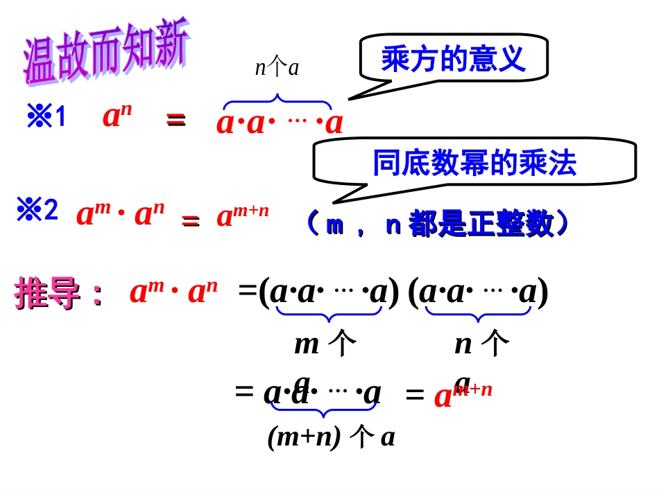 8.2幂的乘方与积的乘方[共22页]_第3页