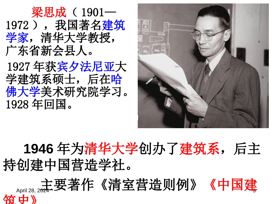 《中国建筑的特征》PPT用_第3页