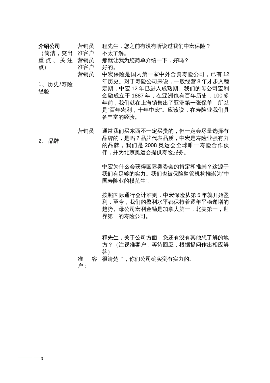 005技能篇初次面谈与需求分析_第3页