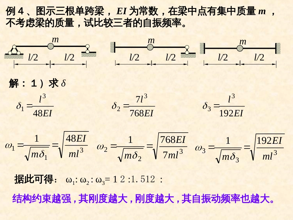 15兰州理工大学动力学解析_第3页