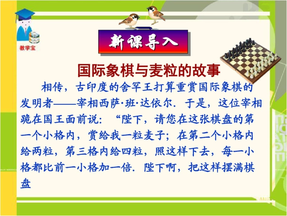 《第一章有理数有理数的乘方》课件人教版七年级上[共46页]_第1页