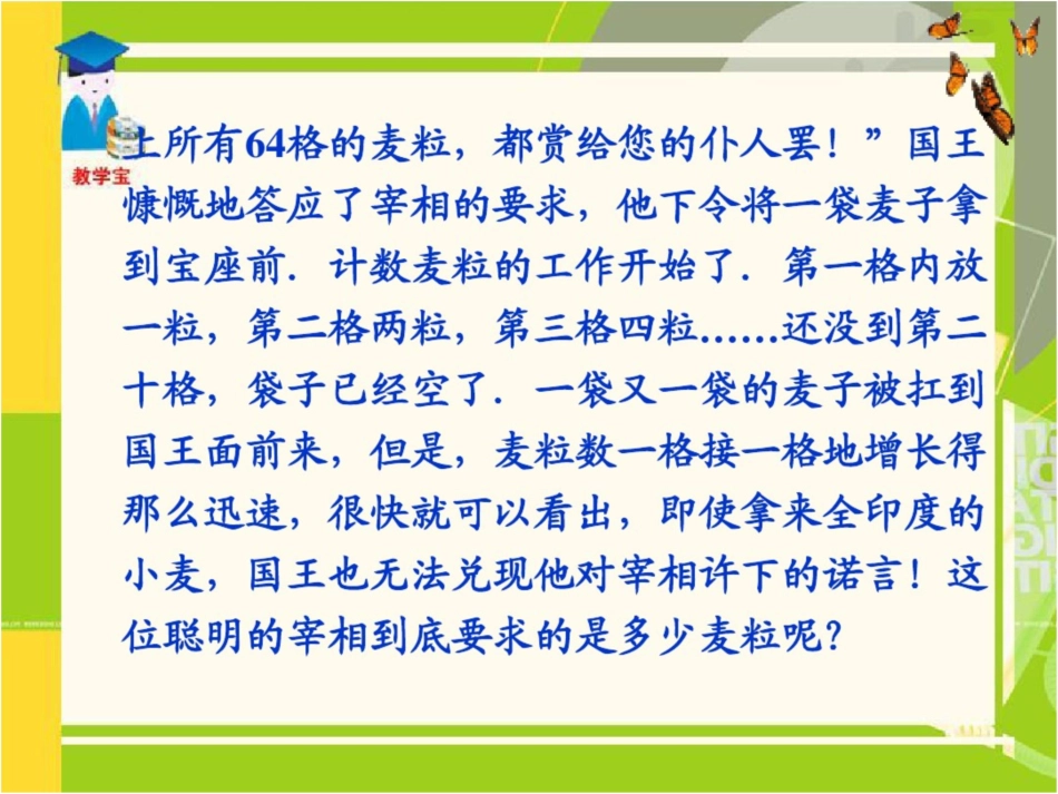 《第一章有理数有理数的乘方》课件人教版七年级上[共46页]_第2页