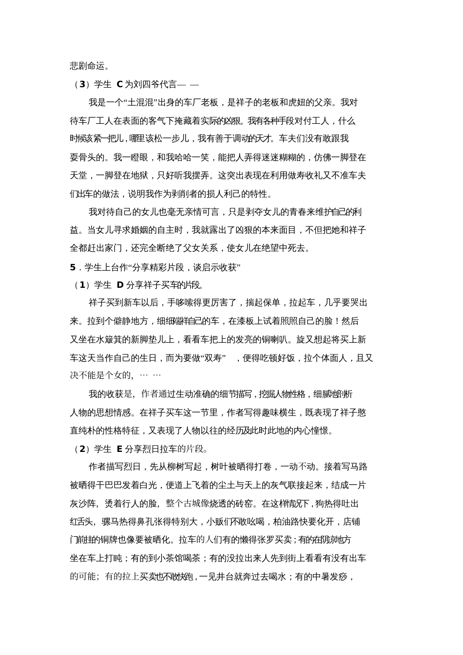 (部编)初中语文人教2011课标版七年级下册《骆驼祥子》名著阅读交流会[共6页]_第3页