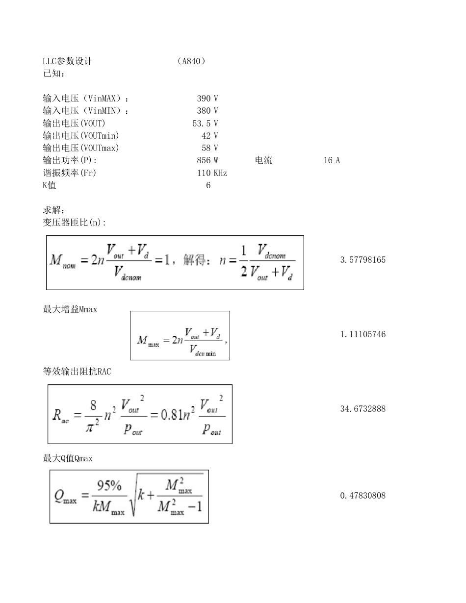 LLC参数计算[共6页]_第1页