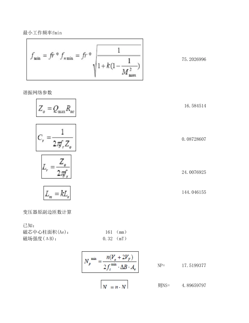 LLC参数计算[共6页]_第2页