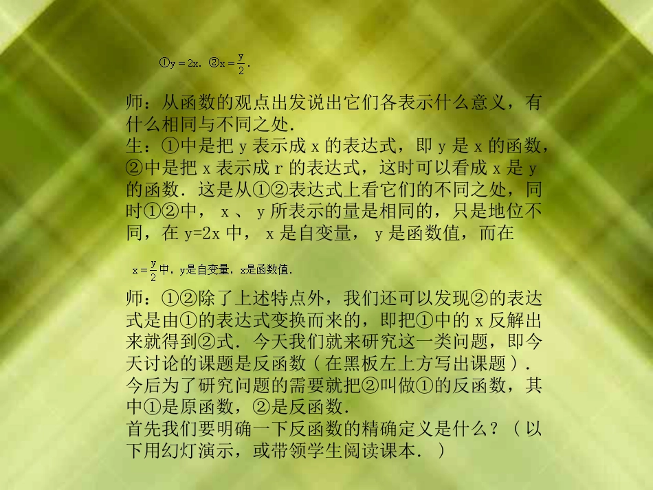 1.11反函数 例题讲解_第3页